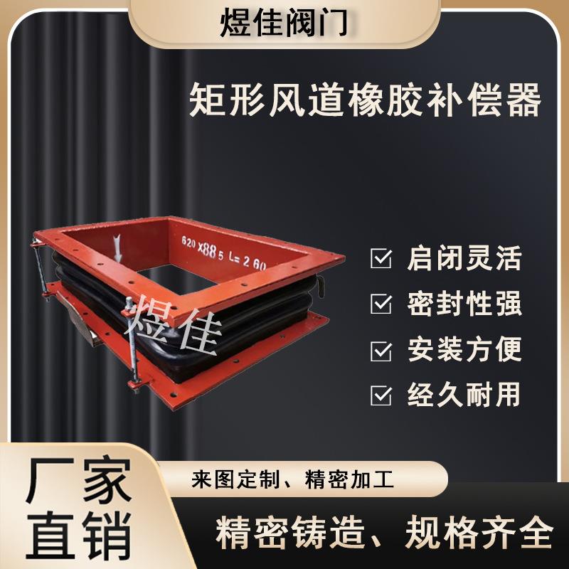 厂家供应烟道膨胀节FVB软连接非金属伸缩节矩形风道橡胶补偿器