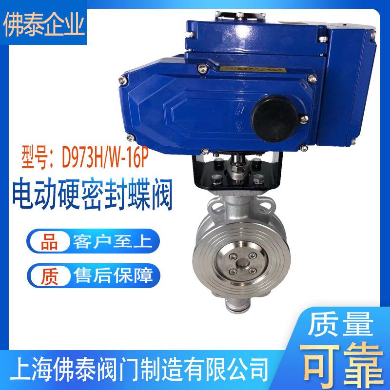 不锈钢耐高温蒸汽导热油三偏心金属硬密封电动对夹蝶阀D973W-16P
