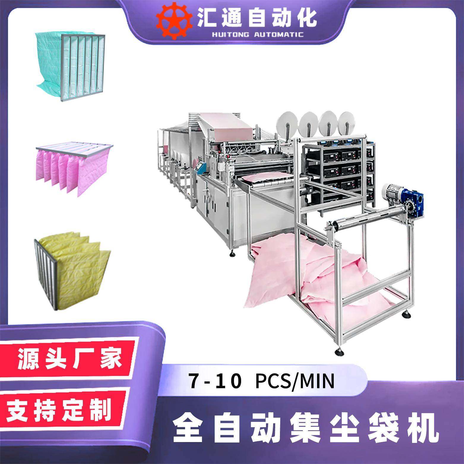 全自动集尘袋空调过滤器无纺布中效过滤袋机,纺织面料/辅料/配套,其他纺织机械,淘宝优惠券,粉丝福利购,淘宝优惠卷