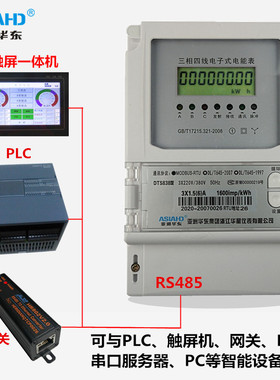 三相单相D数显远传工控智能电度表电能表Modu协议