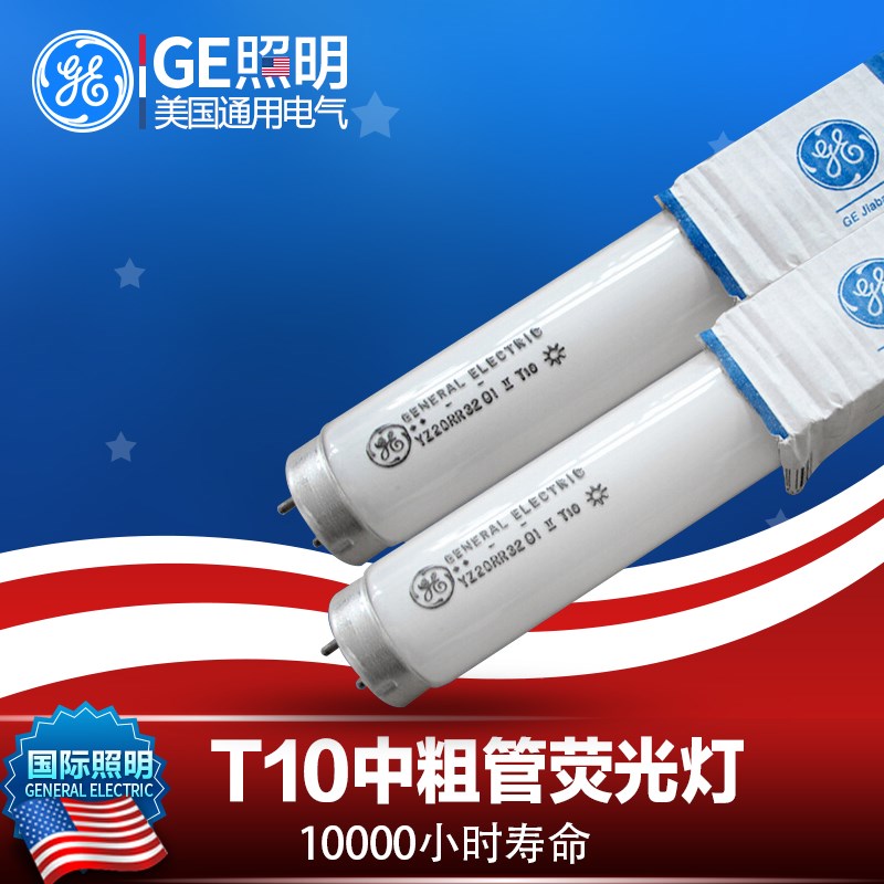 GE通用电气 T10老式荧光灯高亮度日光灯管 低温20W 30W 40W