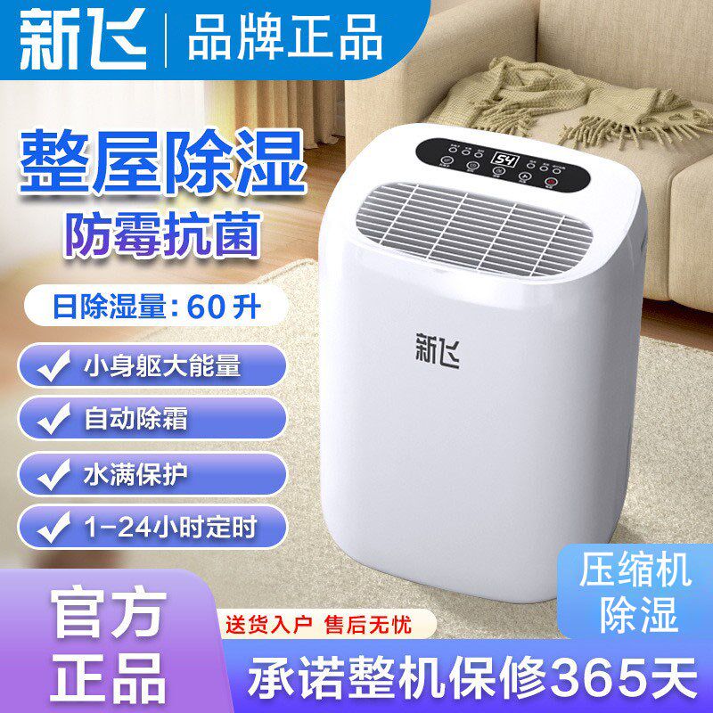 新飞除湿机家用商用除潮卧室回南天仓库房间地下室压缩机吸除湿器