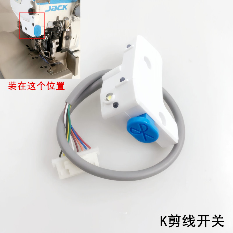 杰克C拷克机剪线前后接收感测器缝纫机蓝调B5锁边机感应器光眼