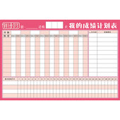 学生学习成绩记录表目标计划表磁性作息时间自律表学习规划倒计时