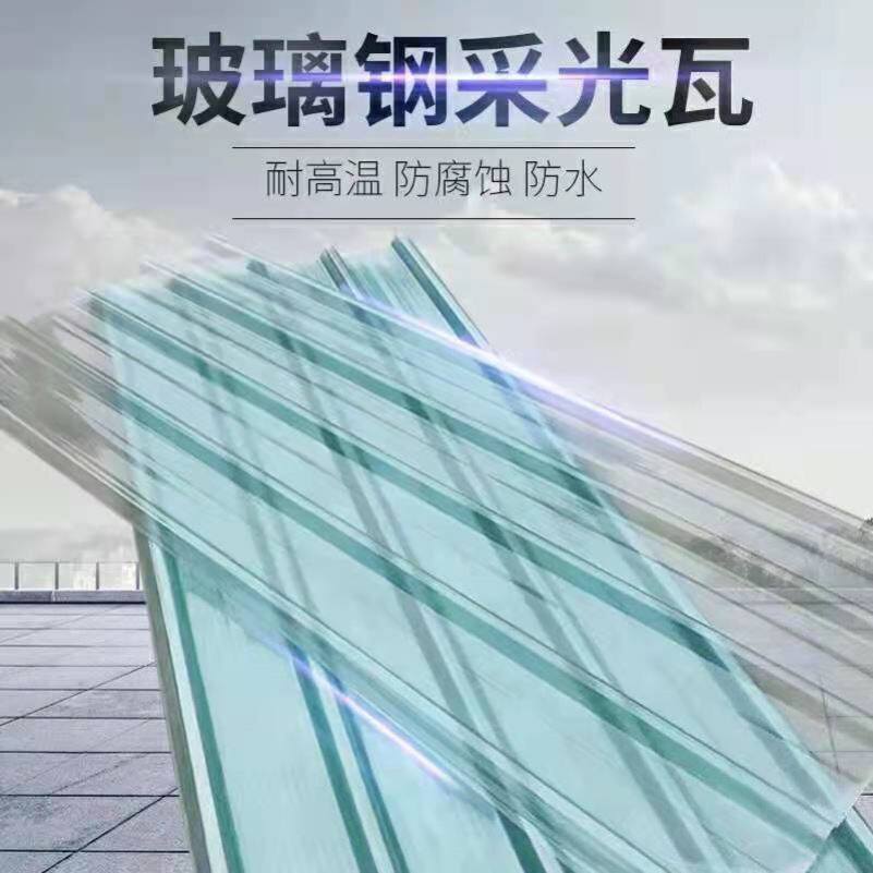 采光阳光透光板雨棚玻璃钢遮阳板大棚天井车棚玻璃纤维树脂瓦