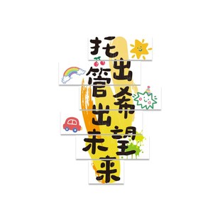 午托管班墙面装饰前台形象教室文化中心幼儿园环创题培训构