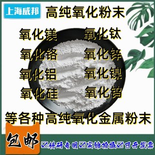 纳米氧化锌粉末纯微米氧化锌超细氧化锌科研活性氧化锌实验 ZnO