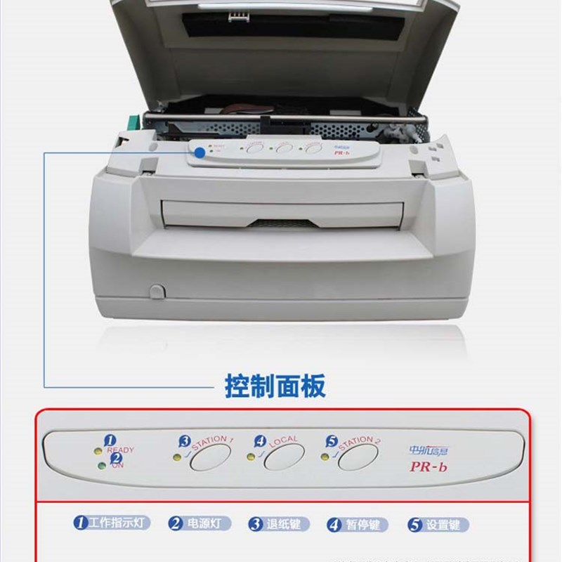 中航PRB新款专用票增值税控发票24针孔全自动平推票据针式打印机