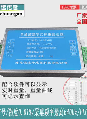 称重传感器modu数字信号变送器高精度称重高速通讯模块