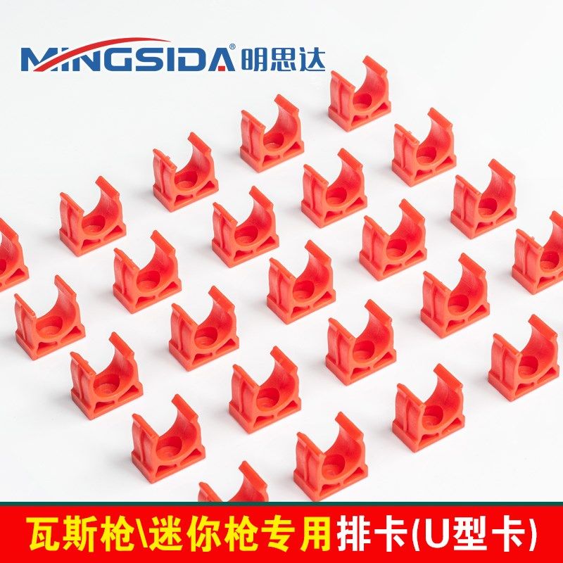 明思达塑料型管卡迫码卡钉卡 瓦斯迷你射钉器 水管线管紧固