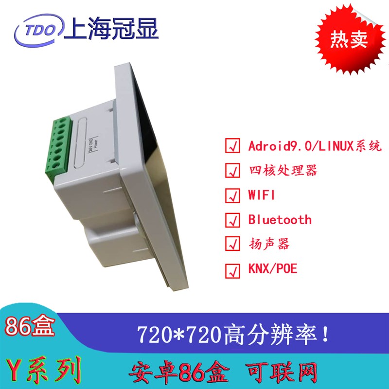 冠显寸低电压安卓8盒液晶面板温控器面板带可安装pp风控屏