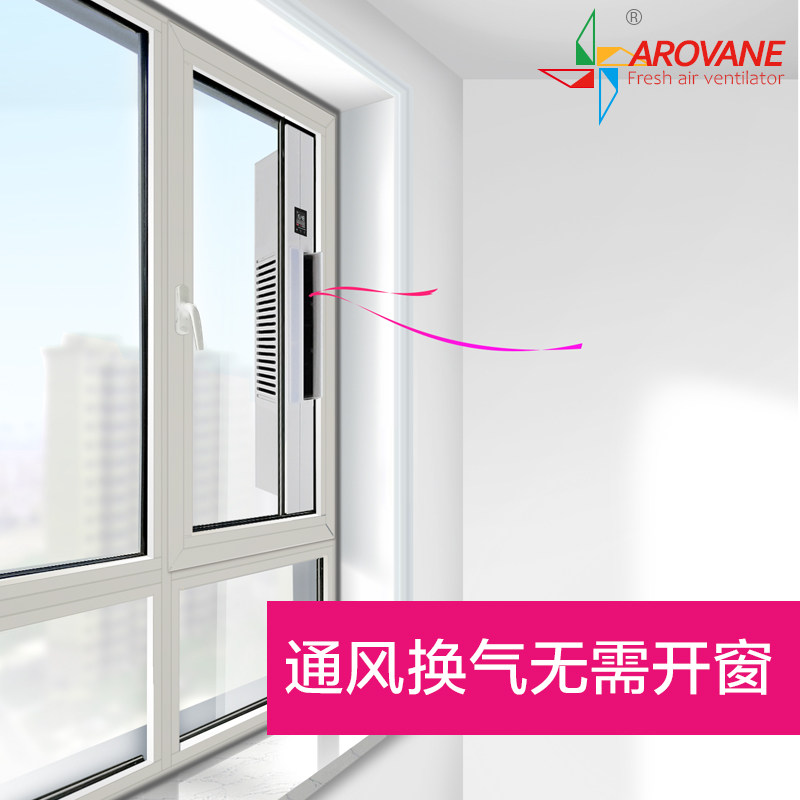 o新风机家用窗式新风系统空气净化通风换气雾霾M壁挂免打孔