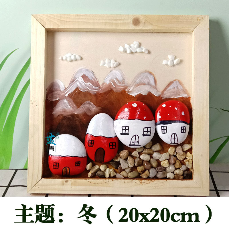 家乡文化特色手工作品幼儿园手工艺材料季节冬小学生手绘石头拼画