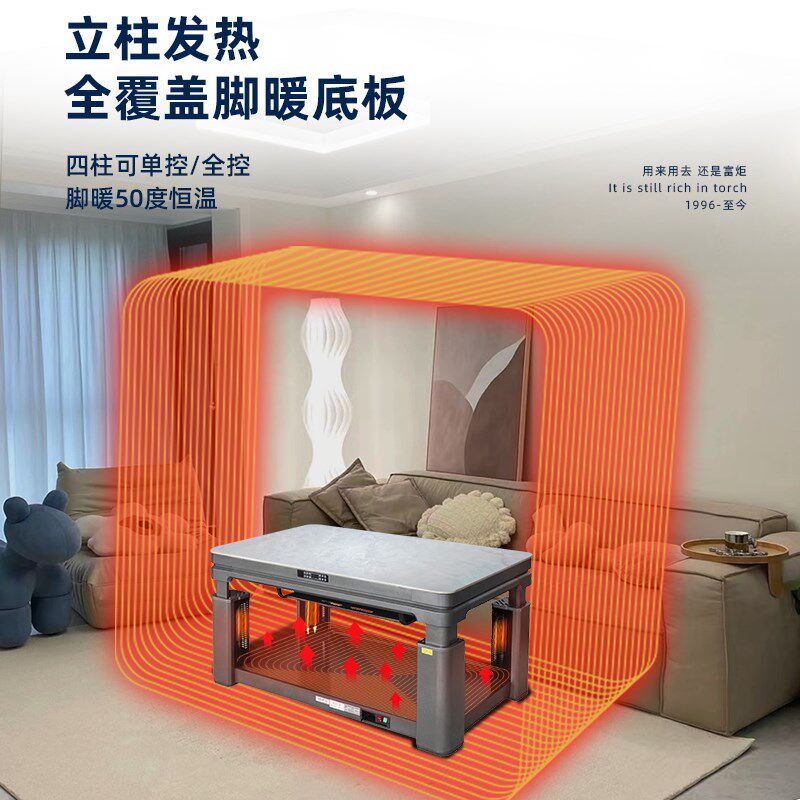 富炬2024新款电暖桌烤火桌茶几一体电烤炉家用取暖升降茶几取暖桌