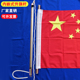 升国旗杆子国旗升降杆穿旗杆单杆室外国挂杆旗杆防风链