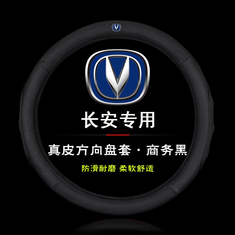 18款长安CS75/95/55/35CS15EV睿骋CC逸动悦翔V7/V3V5真皮方向盘套
