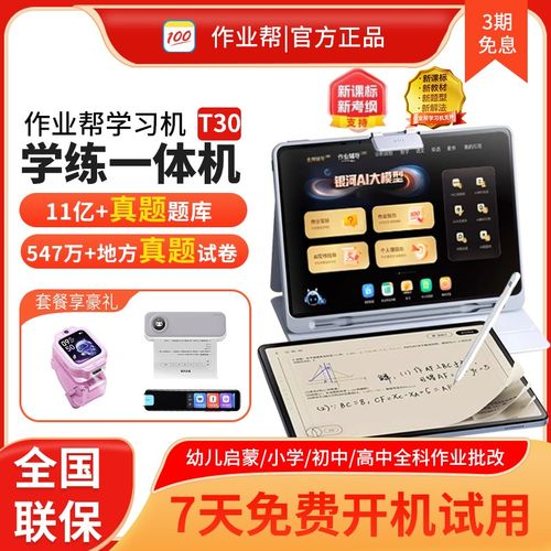 作业帮5学习机t小初高护眼大屏教辅2家教机智能学习平板t