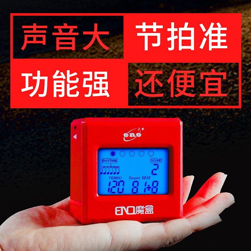 伊诺电子拍器钢琴架子鼓吉他古筝通用声打拍奏器