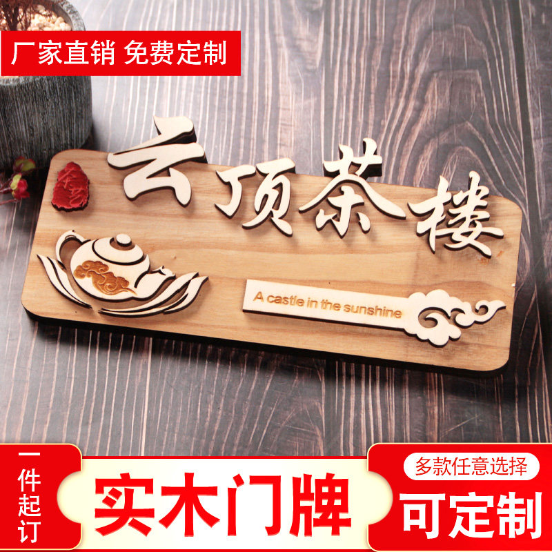 实木木牌门牌饭店店铺农家乐茶馆包厢包间创意门牌