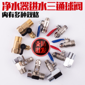 进水三通门分转分球连体关管件