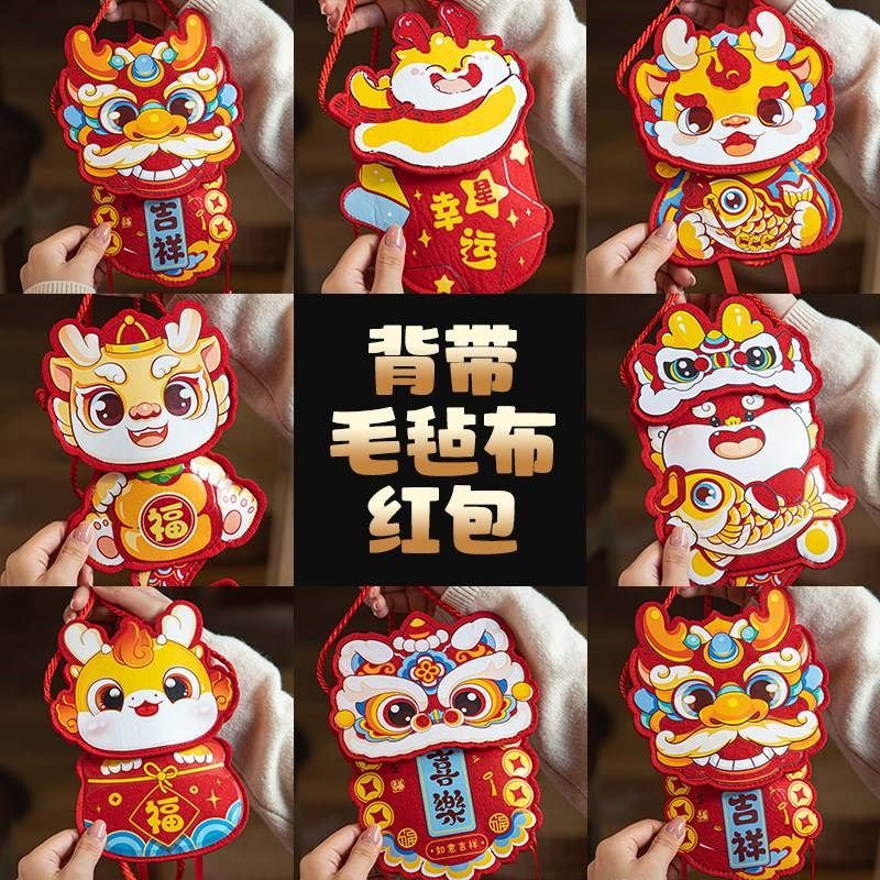 新年春节龙年新款红包袋利是封儿童卡通毛毡布背带压岁钱包,家居饰品,其他工艺饰品,淘宝优惠券,粉丝福利购,淘宝优惠卷