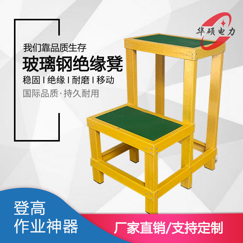 绝缘凳绝缘低凳电力平台玻璃钢电工凳绝缘梯式层绝缘凳,基础建材,铝合金梯子/移动爬梯,淘宝优惠券,粉丝福利购,淘宝优惠卷