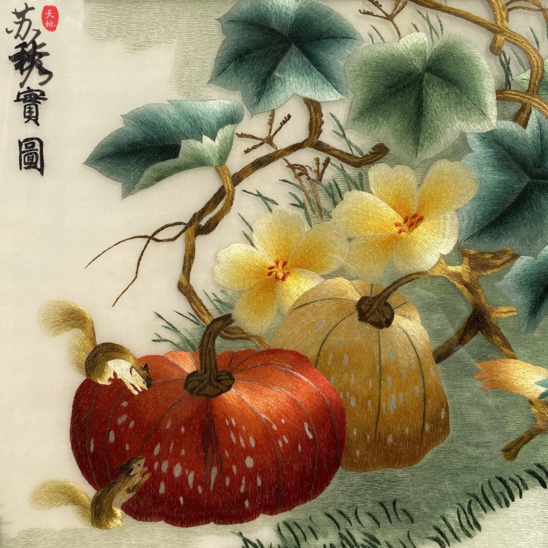 苏秀天地非遗纯手工精工丝线南瓜秋宝图客厅玄关装饰挂画