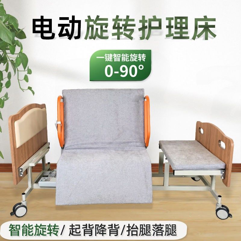 电动旋转护理床家用卧床瘫痪病人老年人背抬腿升降护理床