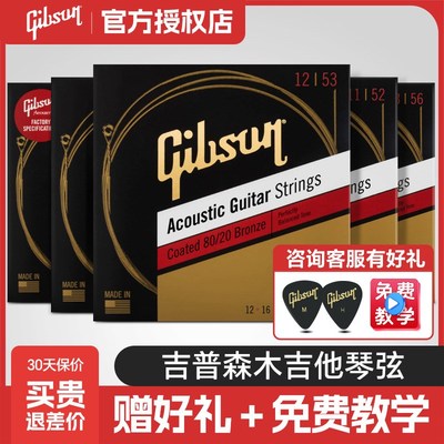 Gibson吉普森木吉他琴弦一套6根CPB12原装磷铜通用民谣吉它弦配件