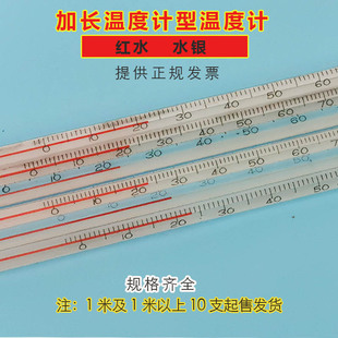 加长 米 玻璃水银红水反应釜化工业温度计棒表测温仪