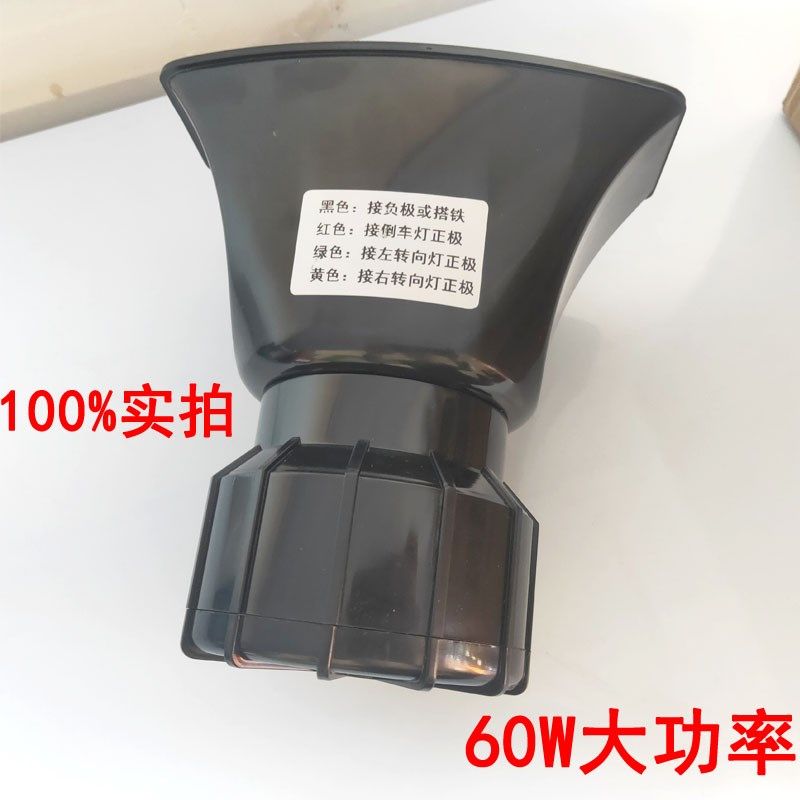 汽车货车倒车喇叭2三合一左右转弯真人语音转向警示注意请
