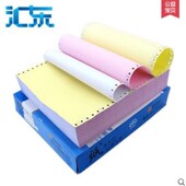 针式 打印纸两二二连三一等分二等分三等分打印压感