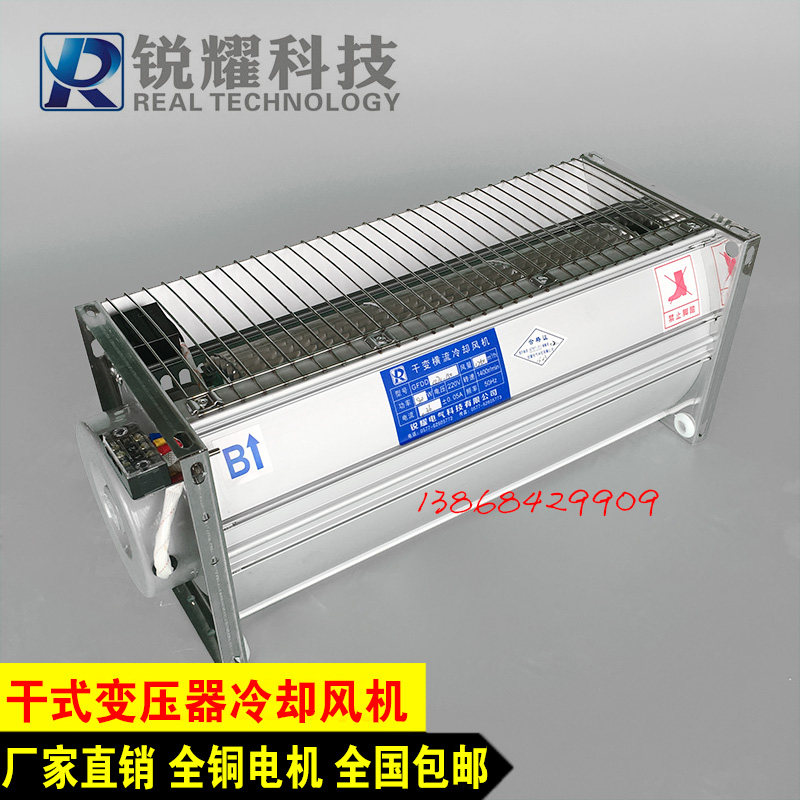 干变风 干式变压器横流风 9