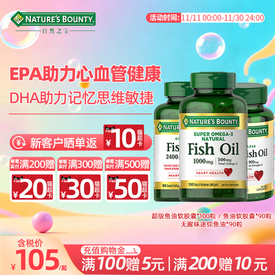 【官方正品】雀巢自然之宝超级OMEGA3高纯深海鱼油软胶囊