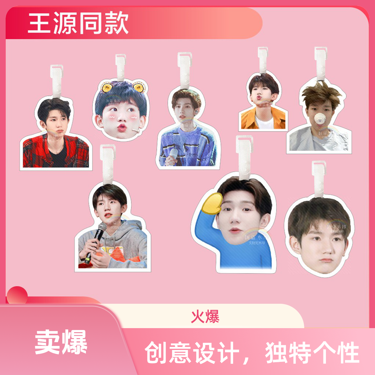 王源TFBOYS书包挂件行李牌