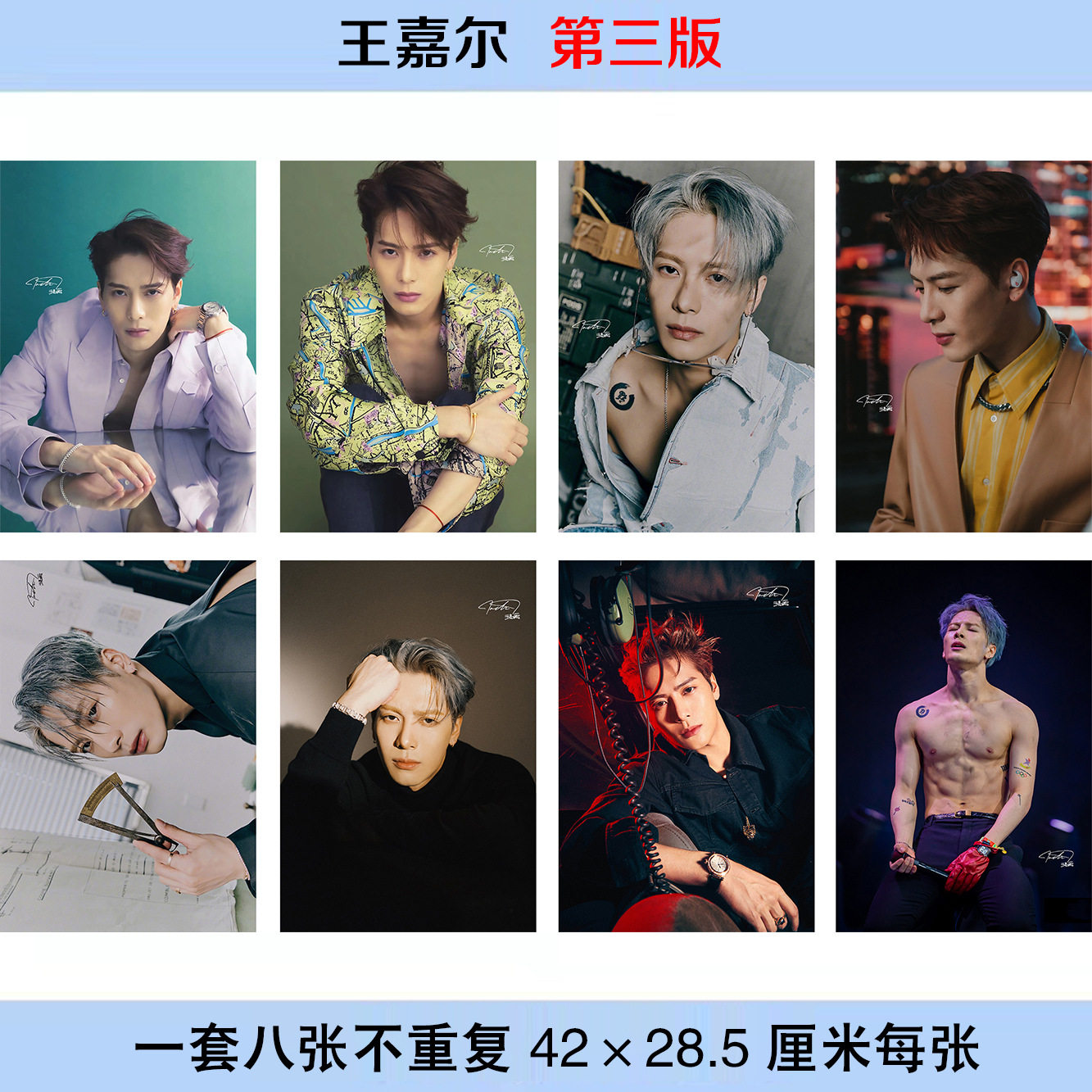 王嘉尔海报8张一套每张尺寸42X28.5mm写真照片墙纸宿舍贴画