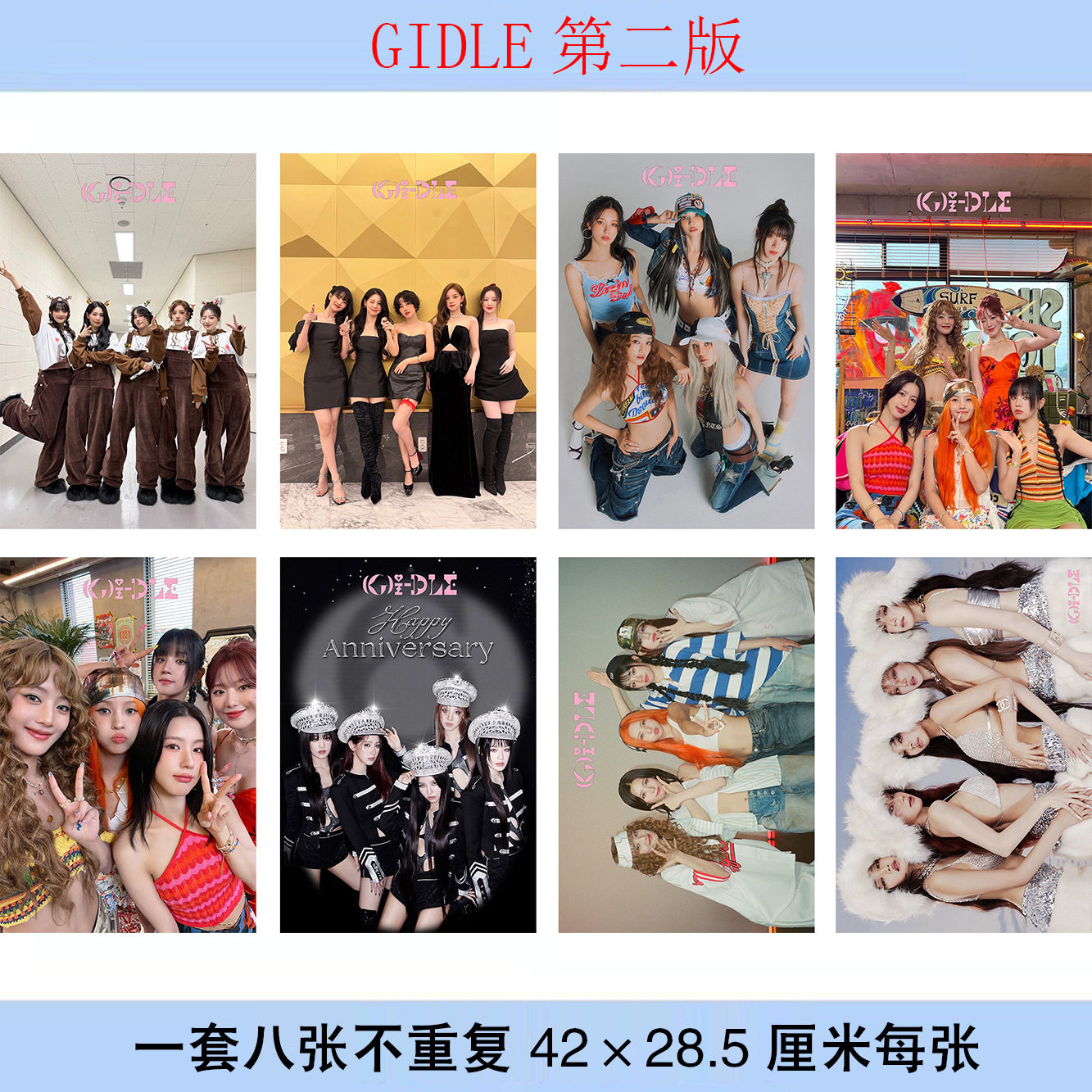 GIDLE海报8张一套每张尺寸42X28.5mm写真照片墙纸宿舍贴画