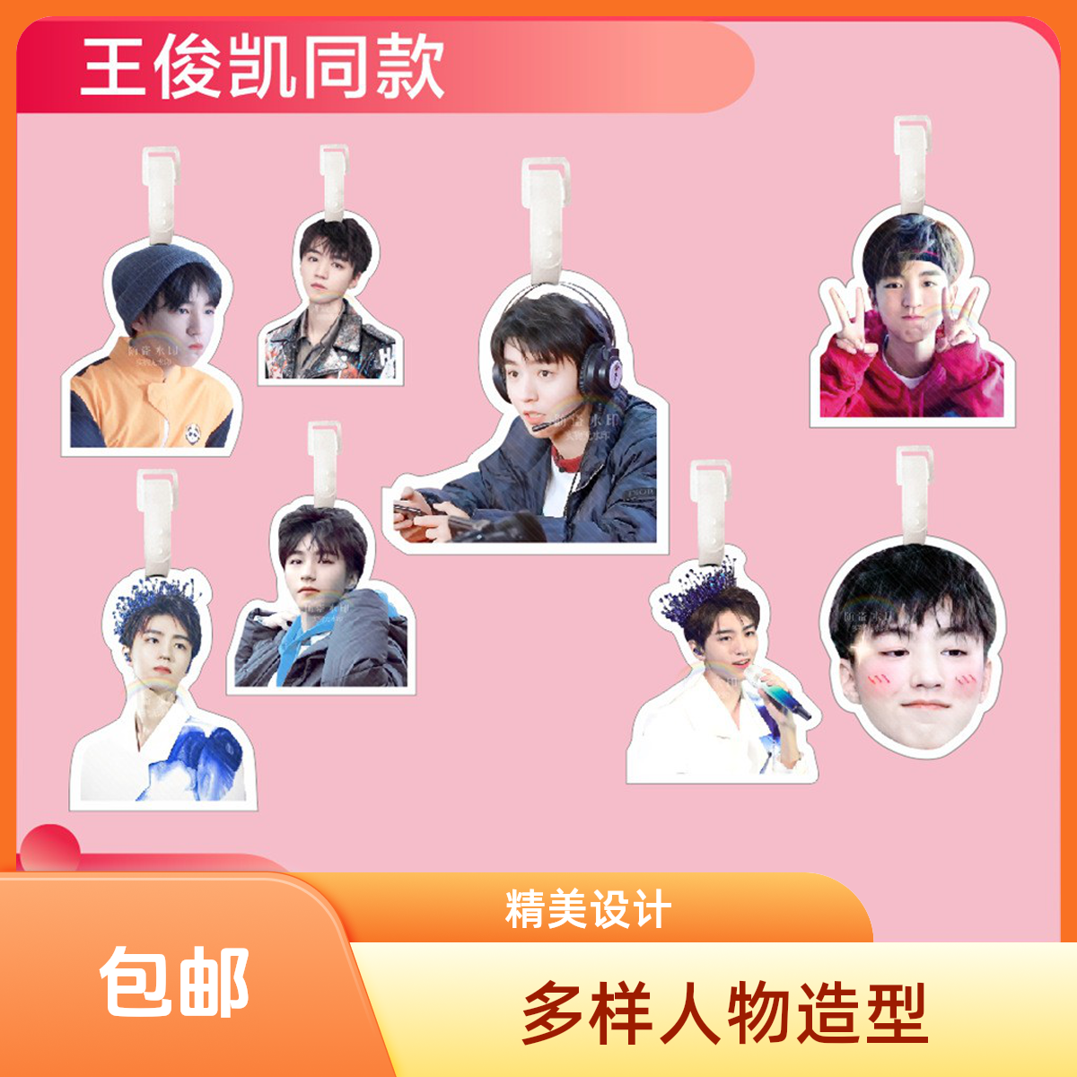 王俊凯TFBOYS背包挂件行李牌