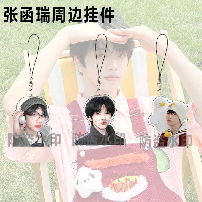 TF四代张函瑞亚克力小挂件钥匙扣