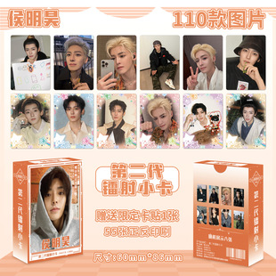 侯明昊55镭射小卡正反面印刷赠送一张限定卡贴自印卡片