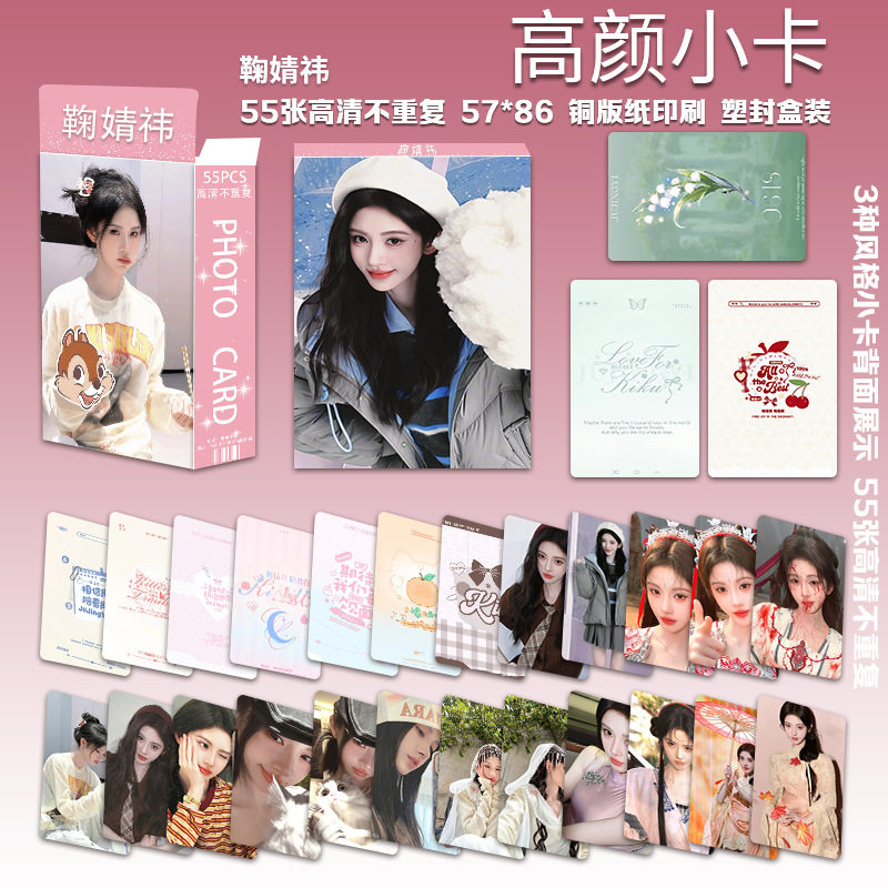 新款鞠婧祎韩式小卡55张高清可爱ins风专辑照片3寸自印LOMO卡
