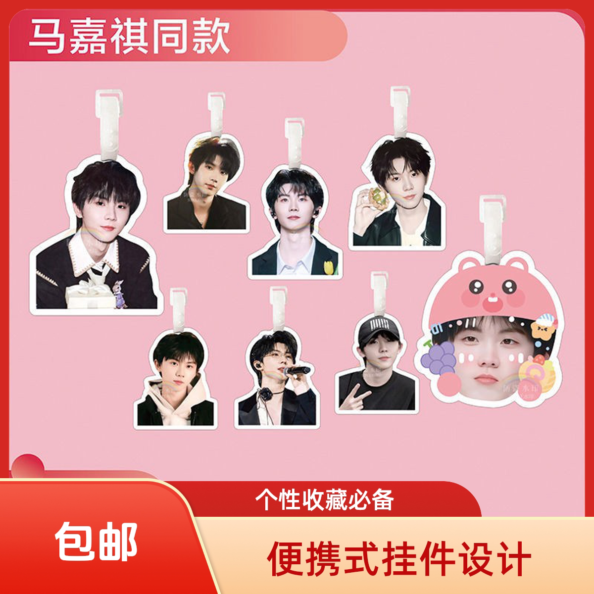 包邮时代少年团马嘉祺行李牌书包背包挂件旅行箱挂牌
