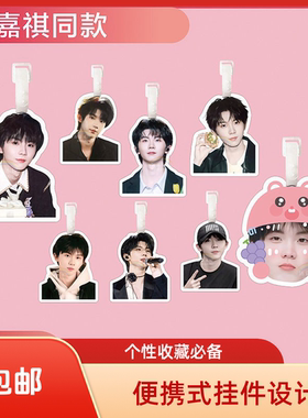 时代少年团马嘉祺行李牌背包挂件