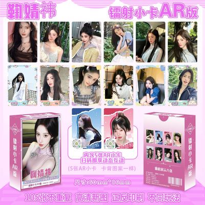 鞠婧祎镭射小卡AR版55张不重复高清收藏卡