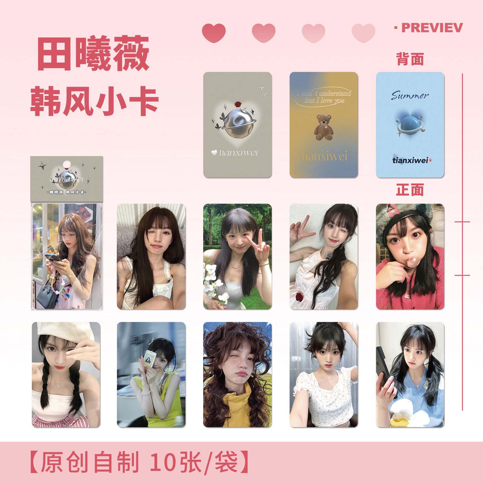 田曦薇韩风小卡高颜值三寸圆角小卡10张/袋LOMO卡片卡牌照片卡
