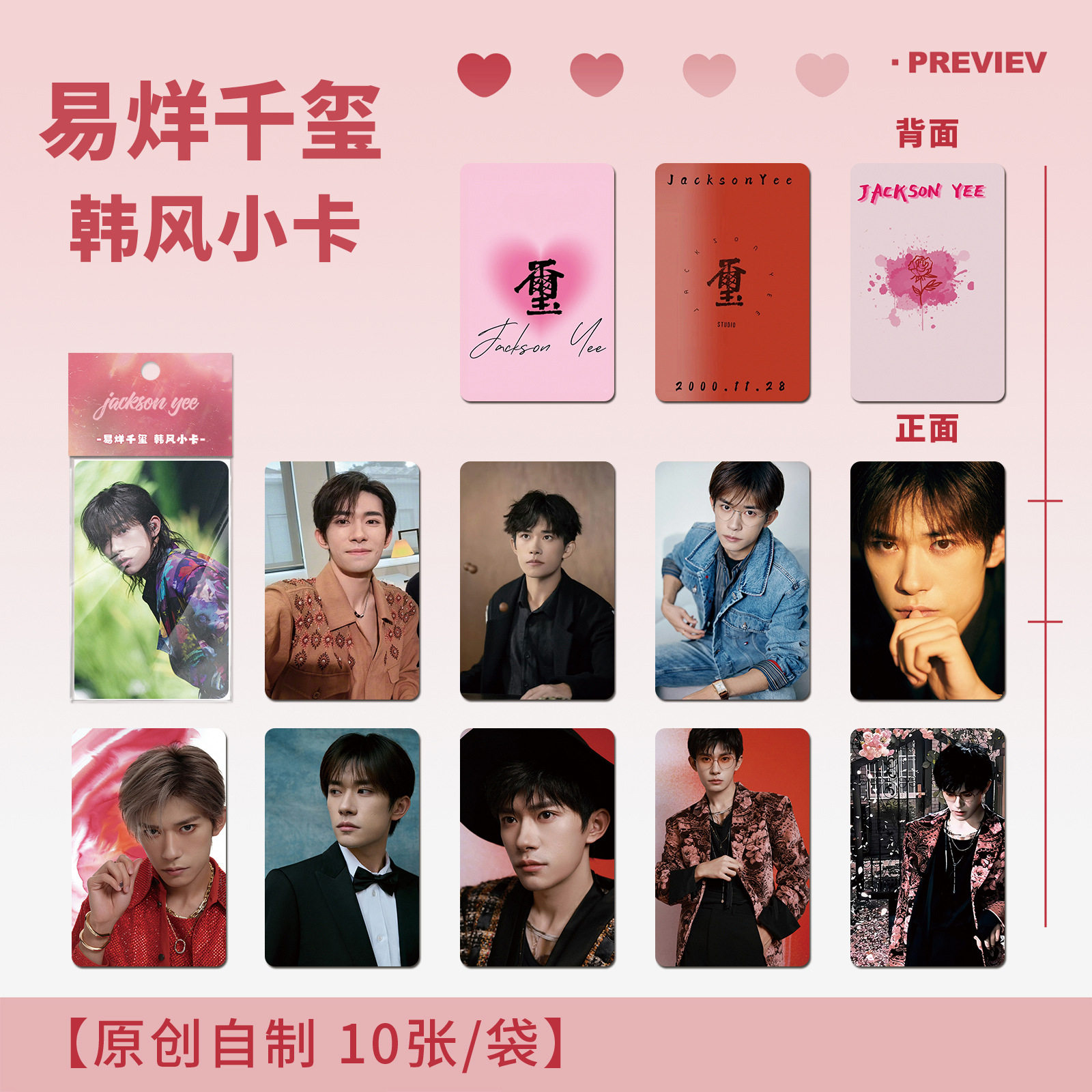 韩风小卡易烊千xi三寸小卡10/袋