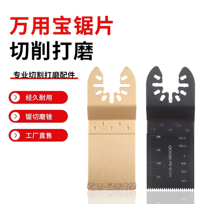 万用宝刀片电动工具刀头配件修边机木工开孔工具套装粗齿锯片