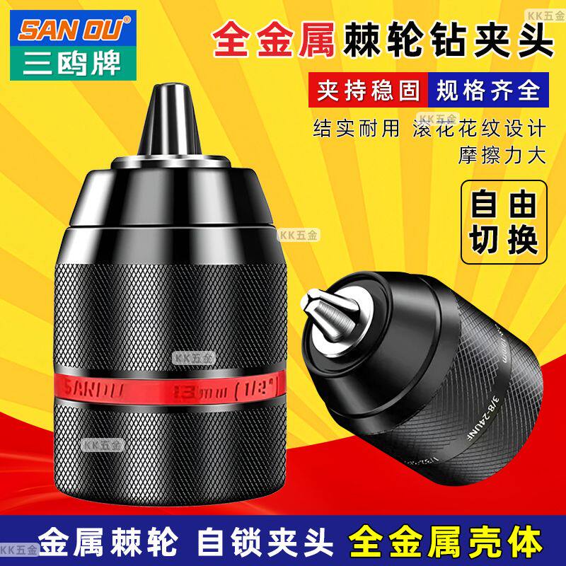 LIANKAI三鸥自锁钻夹头电锤转换