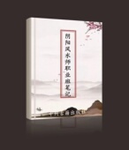 彩色 水职业班笔记 212页 阴阳風 传统国学文化