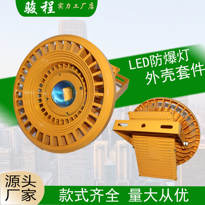 集成防爆投光灯外壳套件